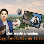 CI รุกแพลตฟอร์ม “Issara Easy Connect” นำร่อง 4 โครงการหรูในกทม.-หัวหิน