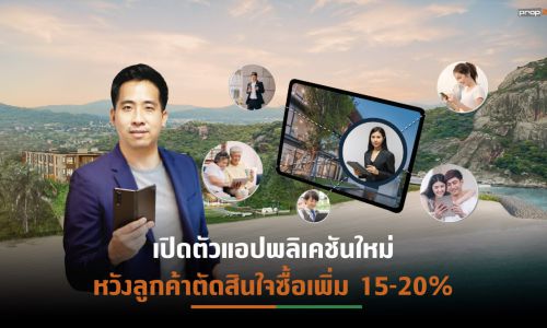 CI รุกแพลตฟอร์ม “Issara Easy Connect” นำร่อง 4 โครงการหรูในกทม.-หัวหิน