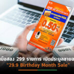 ธอส.จัดโปรโมชั่น“GH Bank 68th Anniversary” รับสินเชื่อบ้านดอกเบี้ยพิเศษ 2 ต่อ