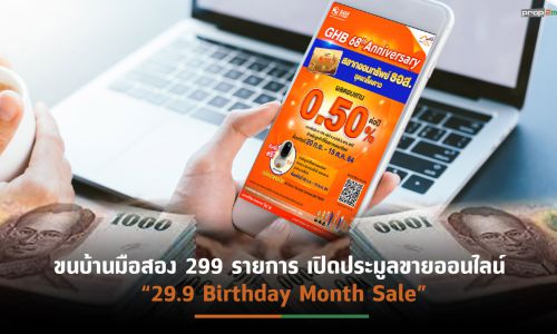 ธอส.จัดโปรโมชั่น“GH Bank 68th Anniversary” รับสินเชื่อบ้านดอกเบี้ยพิเศษ 2 ต่อ