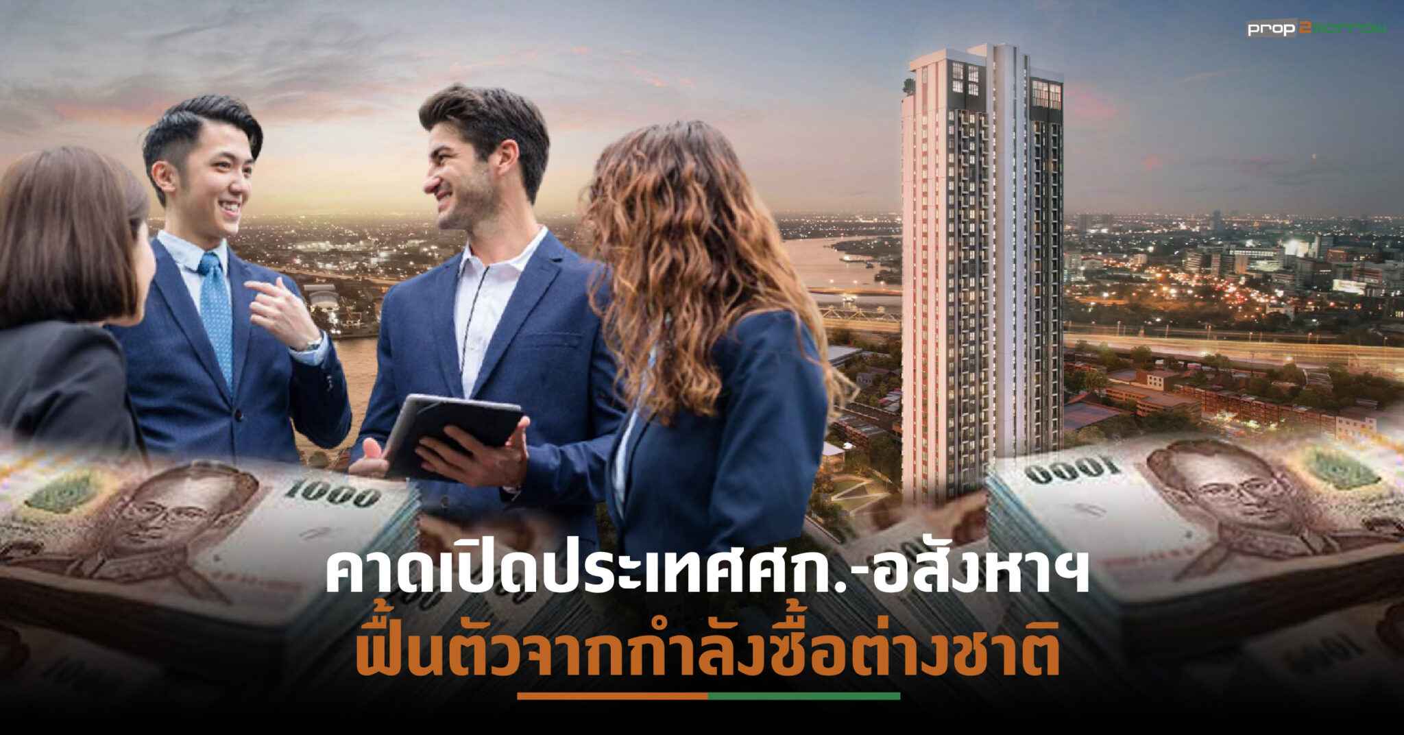 You are currently viewing PS เดินหน้าโอนคอนโดฯ 7 โครงการ มูลค่ารวม 11,500 ล้านบาท