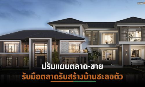 “พีดีเฮ้าส์”เผย Q3/64 ตลาดรับสร้างบ้านซึมกำลังซื้อหาย เร่งปรับแผนเน้นให้คำปรึกษา-เปิดสาขาเมืองรองดันยอด