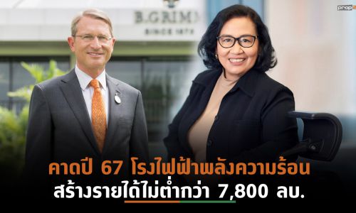 BGRIM-S ปิดดีลร่วมทุนโรงไฟฟ้า 3 แห่ง กำลังผลิตรวม 403 เมกะวัตต์