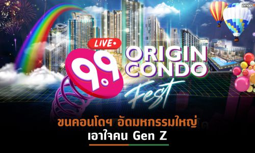 ORI ยกทัพ 21 คอนโดฯ จัดมหกรรมออนไลน์ “9.9 Origin Condo Fest.”