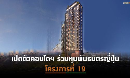 AP ปลุกตลาดคอนโดฯฟื้นกลับ เตรียมเปิดตัว “LIFE พระราม 4 – อโศก”