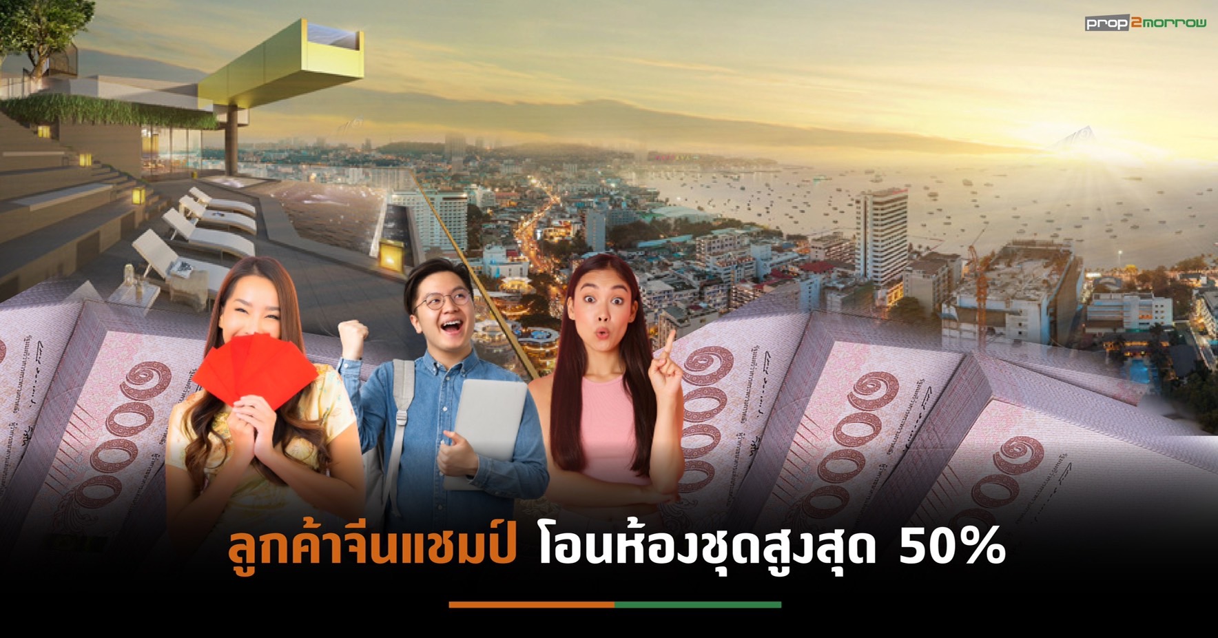 You are currently viewing SIRI รุกนำคอนโดฯขายลูกค้า 3 ประเทศหลัก คาด 2 ปีกวาดยอดโอนรวมตลาดต่างชาติแตะ 1 หมื่นล้านบาท