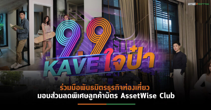ASWผนึกกลุ่มสายการบิน-รร. ร่วมฝ่าวิกฤติโควิด-19 พร้อมอัดโปรฯแรง “แคมเปญ 9.9”