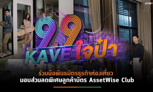 ASWผนึกกลุ่มสายการบิน-รร. ร่วมฝ่าวิกฤติโควิด-19 พร้อมอัดโปรฯแรง “แคมเปญ 9.9”