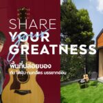 Share Your Greatness พื้นที่ปล่อยของกับ “ไต้ฝุ่น-กนกฉัตร”