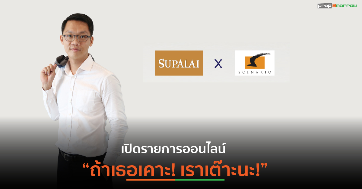 You are currently viewing ศุภาลัย ร่วมกับ ซีเนริโอ เปิดรายการออนไลน์ ขยายฐานลูกค้าสู่ Gen Y-Z