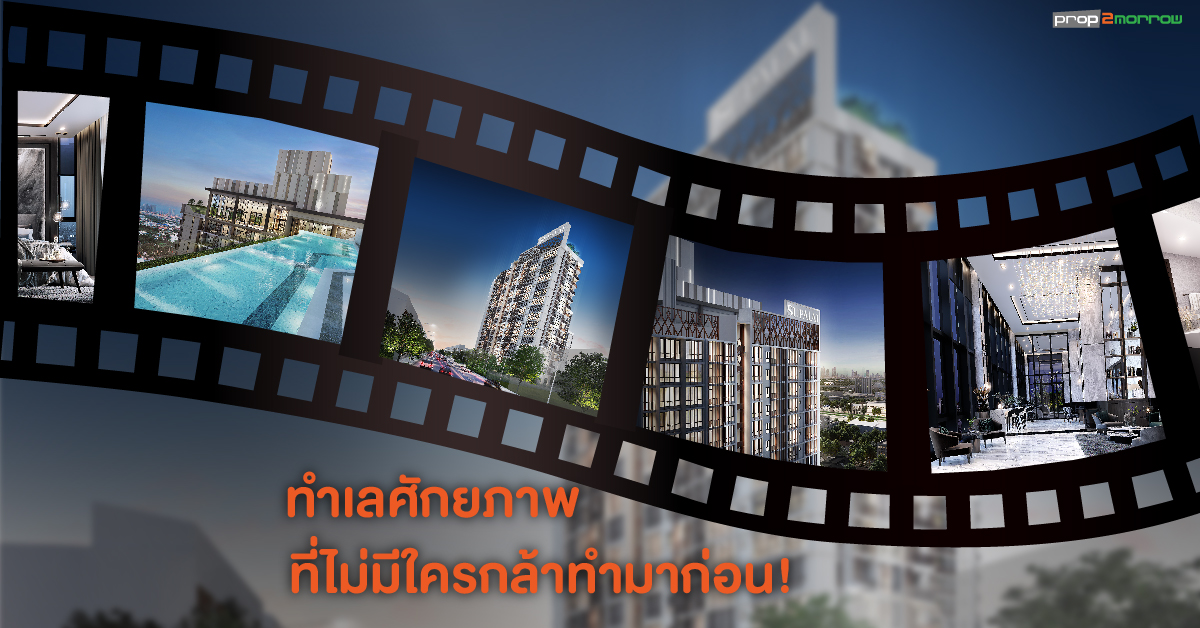 You are currently viewing “ศุภาลัย พรีเมียร์ สามเสน-ราชวัตร” บนทำเลลิมิเต็ดซัพพลาย