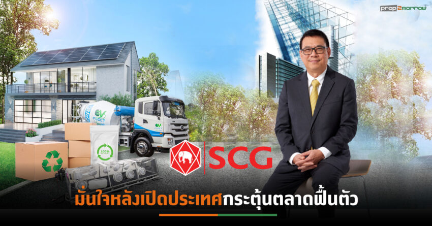 เอสซีจีชูกลยุทธ์ ESG  ดันพลังงานทดแทนสู้ต้นทุน-เงินเฟ้อพุ่ง