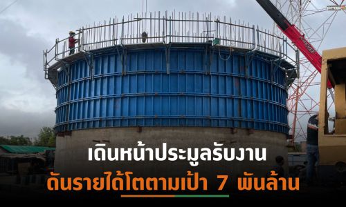 RT ปลื้มคว้างานโครงการก่อสร้างอุโมงค์ส่งน้ำ กปน.มูลค่ากว่า 836.8 ล้านบาท