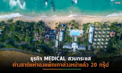 “ซิซซา กรุ๊ป”พร้อมเปิดตัว“Life Clinic & Well-Being Resort”ปลายปี’64