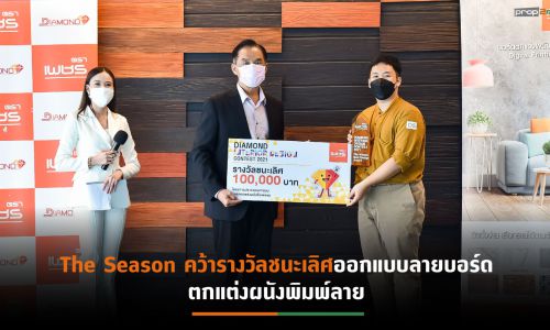 DRT ได้ผู้ชนะเลิศโครงการ “DIAMOND Interior Design Contest 2021”