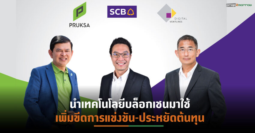 PS ผนึก SCB-ดิจิทัล เวนเจอร์ส ยกเครื่องระบบจัดซื้อจัดจ้าง-ชำระเงิน ผ่านแพลตฟอร์ม B2P