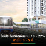 RICHY ขน 4 โครงการ จัดแคมเปญ “Yield Guarantee”