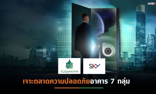 “สกาย ไอซีที” เปิดตัว “Tossakan” เขย่าวงการ PropTech สร้าง Better Thailand