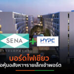 SENA เทกโอเวอร์ “ภัทรนันท์ แอสเซท” มูลค่า 385 ล้านบาท