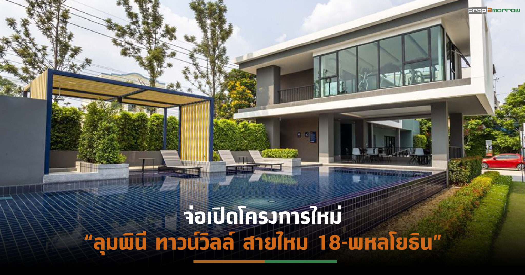 You are currently viewing บ้านลุมพินี ขน 7 โครงการ อัดแคมเปญ “เดือน 10 กระตุ้นเศรษฐกิจ”  ลดสูงสุดกว่า 1 ล้านบาท