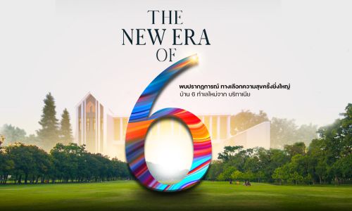 “บริทาเนีย” เสิร์ฟแคมเปญใหญ่ “The New Era Of 6” ชูบ้าน – ทาวน์โฮม 6 โครงการใหม่