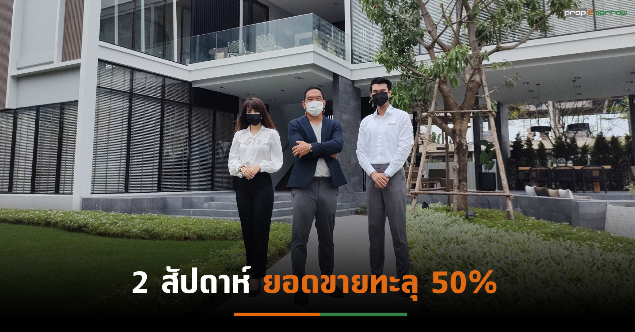 You are currently viewing NOBLE ปลื้ม “นิว คอนเน็กซ์ เฮาส์ ดอนเมือง” ยอดขายทะลุ 50% ใน 2 สัปดาห์แรก