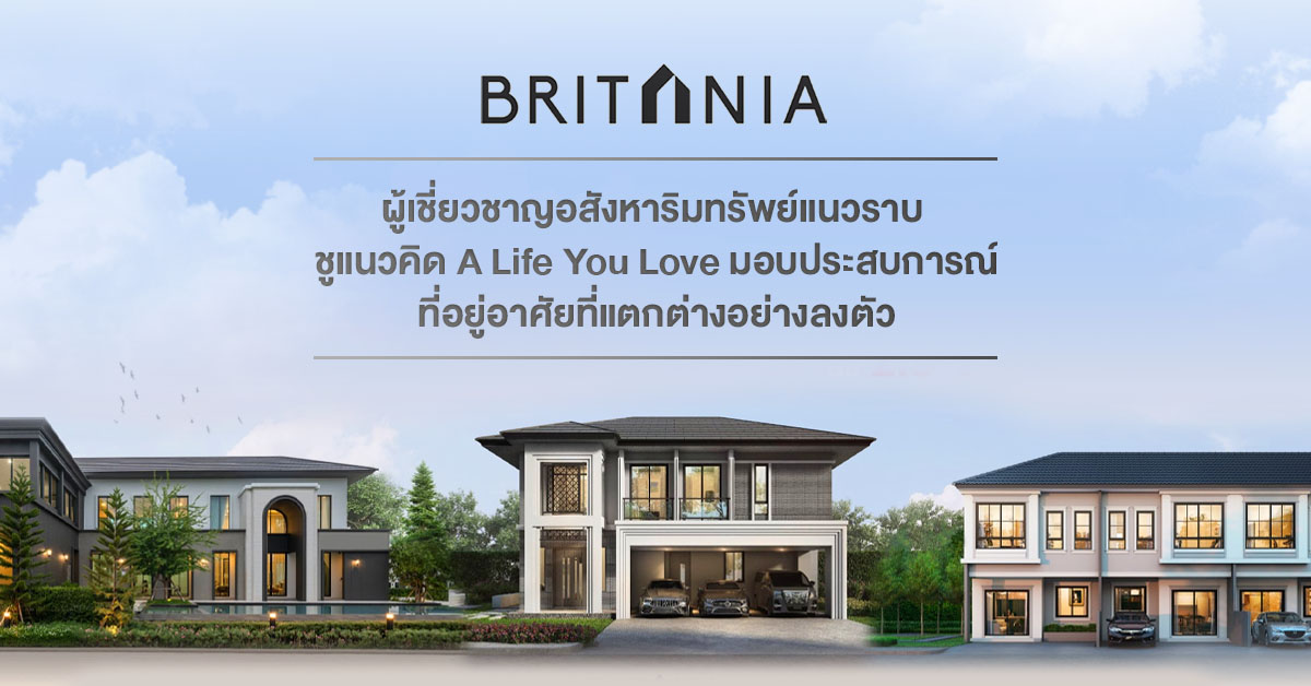 You are currently viewing BRITANIA ผู้เชี่ยวชาญอสังหาริมทรัพย์แนวราบ ชูแนวคิด A Life You Love มอบประสบการณ์ที่อยู่อาศัยที่แตกต่างอย่างลงตัว