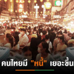 แบงก์รัฐ- เอกชนเดินหน้ามาตรการช่วยเหลือลูกหนี้สินเชื่อบ้าน