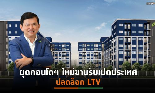 PS จ่อเปิด “พลัมคอนโด แจ้งวัฒนะ-ดอนเมือง” มูลค่า 920 ล้านบาท