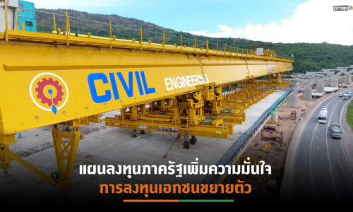 CIVILเดินหน้ารุกงานภาครัฐ-เอกชน มั่นใจเทคโนโลยีสมัยใหม่ช่วยเพิ่มขีดความสามารถการแข่งขัน