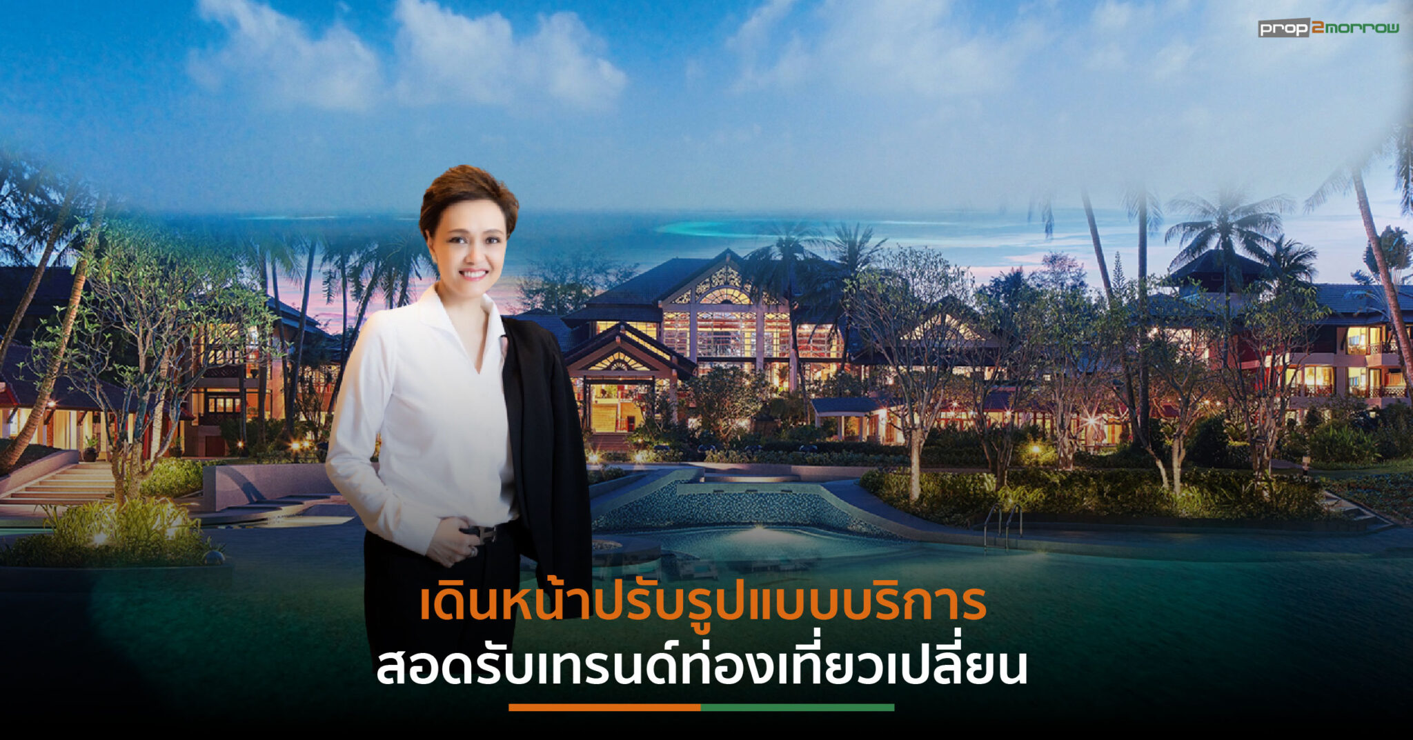 You are currently viewing “กลุ่มดุสิตธานี”เผยผลงานไตรมาส 3 ธุรกิจโรงแรมกระเตื้อง อัตราเข้าพักเพิ่มขึ้นทั้งในและต่างประเทศ