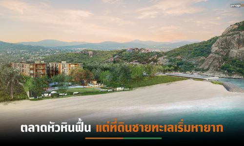 เครือ CI ปลื้ม “ศศรา หัวหิน”ยอดขายสวนกระแสโควิด-19 พุ่งกว่า 40%