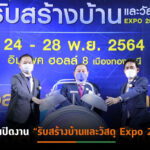 พม.โปรยยาหอมพร้อมหนุนHBA ระบุงาน “รับสร้างบ้านและวัสดุ Expo 2021” เป็นความท้าทายช่วยขับเคลื่อนศก.