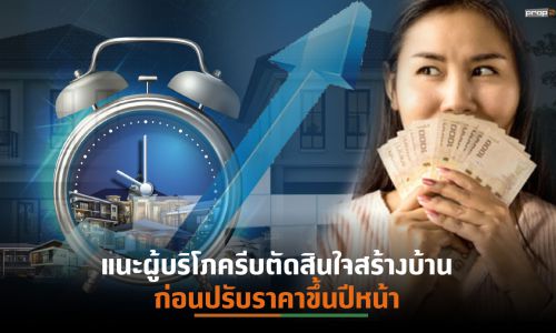 HBA รุกจัดงาน “รับสร้างบ้านและวัสดุ Expo 2021”  กระตุ้นกำลังซื้อ-รับนโยบายเปิดประเทศของรัฐบาล