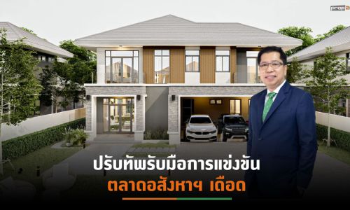 KC ผ่าตัดโครงสร้างครั้งใหญ่ในรอบ 40 ปี เสริมทีมบริหารรุ่นใหม่   บุกตลาดบ้านยุค New Normal