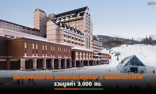 PF ขาย “สกีรีสอร์ท”ประเทศญี่ปุ่น ให้กองทรัสต์ มูลค่า 15,000 ล้านเยน หวังนำเงินชำระหนี้-ต่อยอดธุรกิจอสังหาฯ