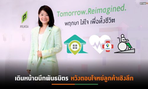 ถอดกลยุทธ์ PSH ผนึกพันธมิตรต่างวงการ ตอกย้ำความเป็น living solution ผ่านแนวคิด Tomorrow. Reimagined. รองรับชีวิตทั้งวันนี้และพรุ่งนี้