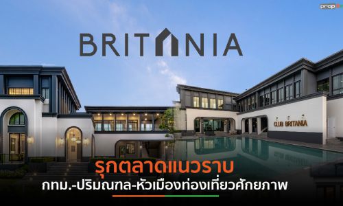 BRI เตรียมเปิด 9 โครงการใหม่ปี’65 หวังขึ้นแท่นผู้นำตลาดแนวราบ