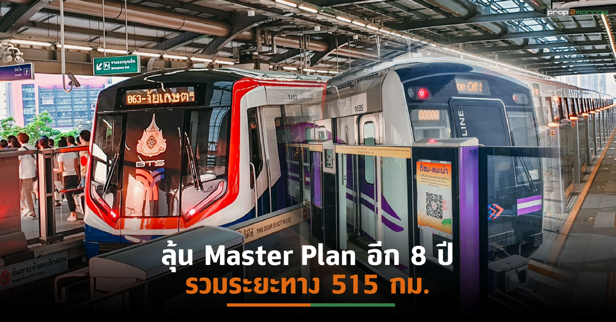 You are currently viewing อัพเดท 22 ปีรถไฟฟ้า 6 สายเชื่อมกทม.-ปริมณฑล เปิดให้บริการแล้ว 211 กม.