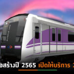 4 ยักษ์ใหญ่รับเหมาร่วมประมูลงานโยธารถไฟฟ้าสายสีม่วงใต้