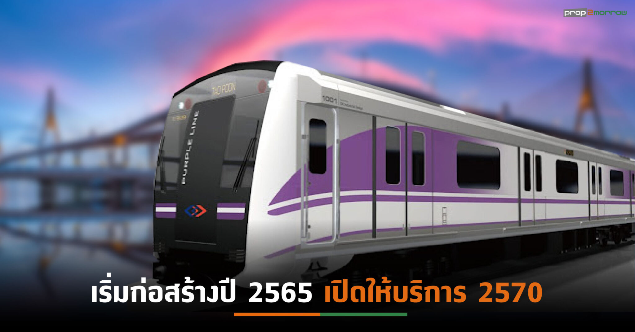 You are currently viewing 4 ยักษ์ใหญ่รับเหมาร่วมประมูลงานโยธารถไฟฟ้าสายสีม่วงใต้