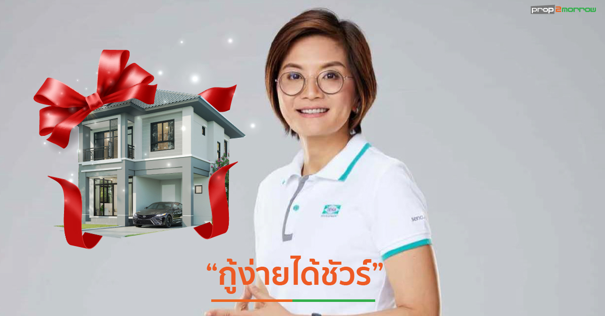 You are currently viewing SENA กระตุ้นกำลังซื้อ ขน 10 โครงการ จัดโปรโมชั่นส่งท้ายปี’64