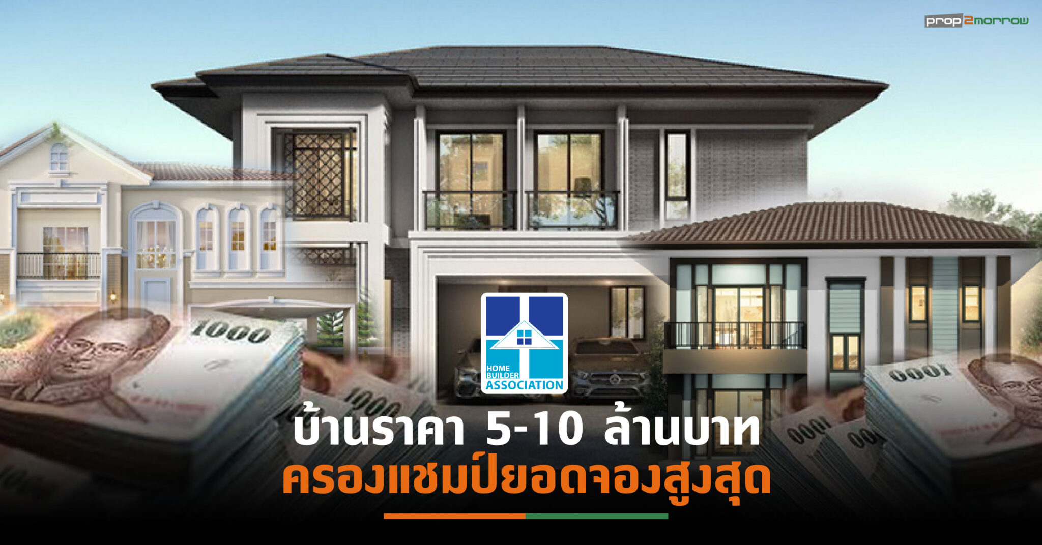 You are currently viewing HBA ปลื้มยอดจองงาน”รับสร้างบ้านและวัสดุ Expo 2021” พุ่ง22%  ทะลุ 3,400 ล้านบาท