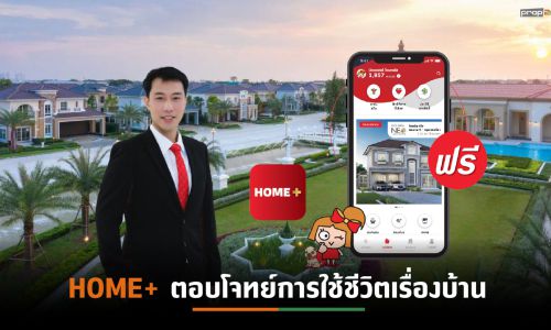 “เฟรเซอร์ส” เปิดตัว “HOME+” แอปพลิเคชันใหม่ ผู้ช่วยที่รู้ใจเรื่องบ้านอยู่ใกล้ตัว 24 ชั่วโมง