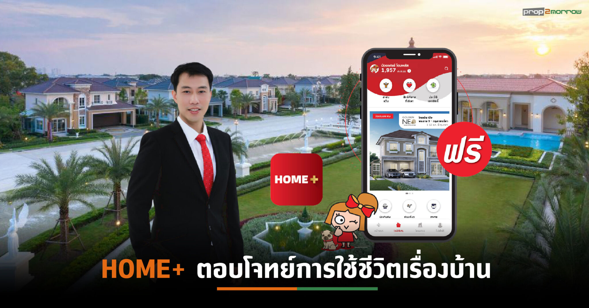 You are currently viewing “เฟรเซอร์ส” เปิดตัว “HOME+” แอปพลิเคชันใหม่ ผู้ช่วยที่รู้ใจเรื่องบ้านอยู่ใกล้ตัว 24 ชั่วโมง