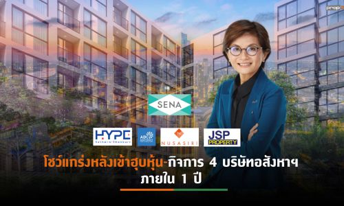 SENA ทุ่มกว่า 1,254 ล้านบาท ปิด 4 บิ๊กดีลใหญ่ปี’64 ตุน Asset ขานรับเปิดตลาดอสังหาฯปีขาล “ฟื้นตัว”