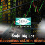 บอร์ด SENA ไฟเขียวซื้อหุ้น JSP 24.16% มูลค่าเงินลงทุนรวม 507.30 ล้านบาท