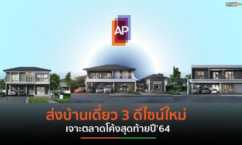 APโชว์นิวไฮพรีเซลแนวราบ  โตสูงสุดกว่า 30,100 ล้านบาท