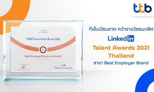 TTB คว้ารางวัลชนะเลิศ LinkedIn Talent Awards 2021 Thailand สาขา Best Employer Brand