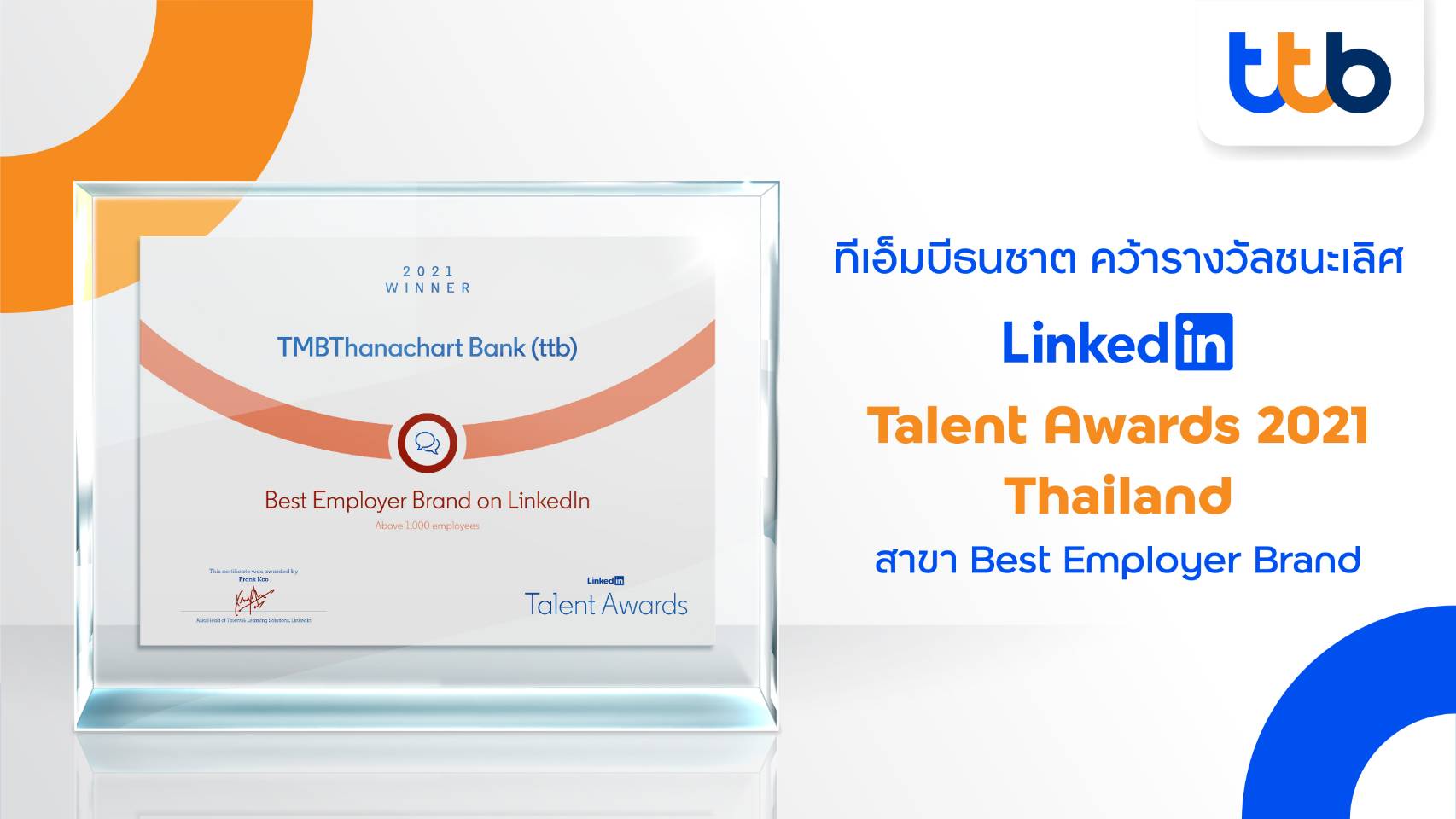 You are currently viewing TTB คว้ารางวัลชนะเลิศ LinkedIn Talent Awards 2021 Thailand สาขา Best Employer Brand